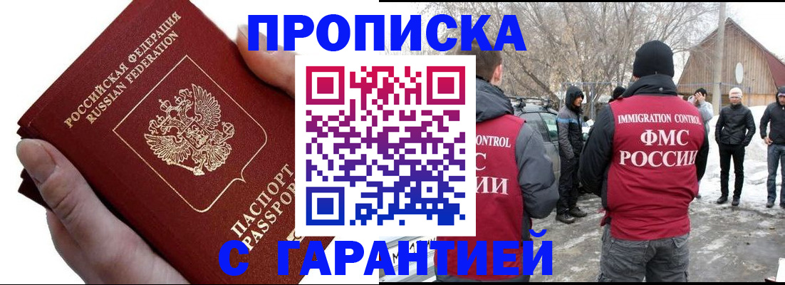 прописка для работы в Каргате